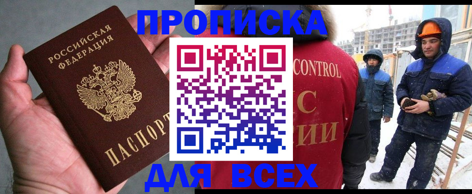 временная регистрация для школы в Валдае