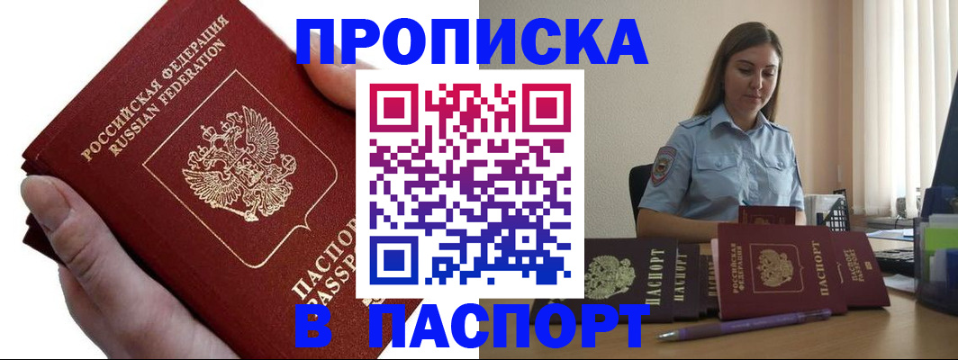 прописка для кредита в Валдае