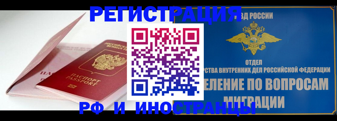 временная прописка в Валдае
