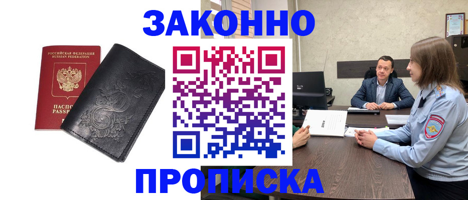 прописка для работы в Валдае