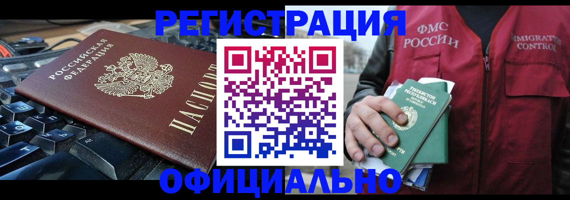 прописка регистрация в Валдае